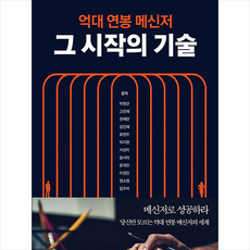 억대연봉메신저그시작의기술