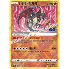 포켓몬카드리자몽
