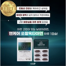 약국판매 맨케어 쏘팔옥타아연 절박뇨 급박뇨 빈뇨 잔뇨감 소변자주마려움 에 좋은 쏘팔메토 옥타코사놀 영양제 전립선비대증 남성갱년기 약 국