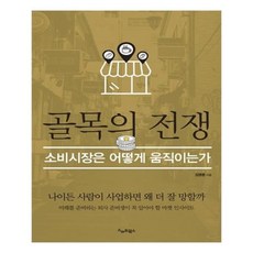 골목의전쟁