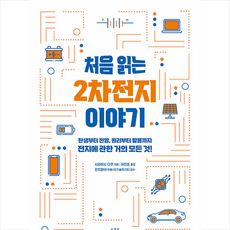 플루토 처음 읽는 2차전지 이야기 +미니수첩제공, 시라이시다쿠