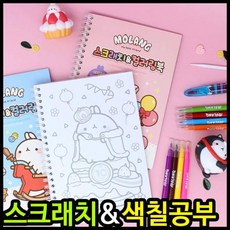 몰랑이컬러링북