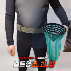 블랭크몰 해루질 조과망 벨트형 가방