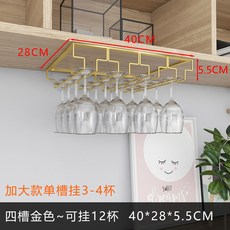 스테인레스 걸이 와인잔 선반 랙 골드 와인잔거치대, 4슬롯 길이 40cmx폭 28cm 금색