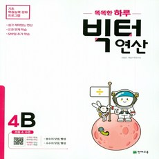 빅터연산4b