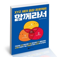 xyz세대공감책