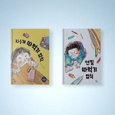 지우개따먹기법칙