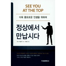 정상에서만납시다