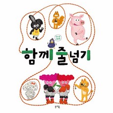 웅진북센 함께 줄넘기 - 그림책봄 24 양장, One color | One Size, One color | One Size