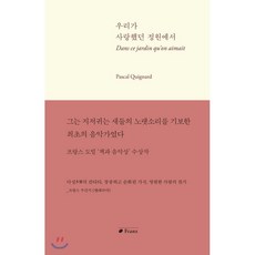 우리가사랑했던정원에서