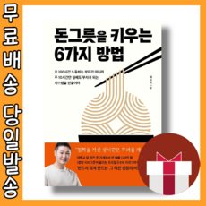 돈그릇을키우는6가지방법