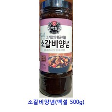 백설소갈비양념