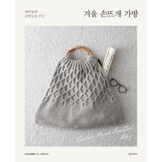 퇴근후코바늘손뜨개
