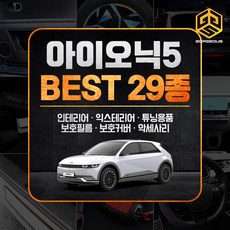 아이오닉5엠비언트