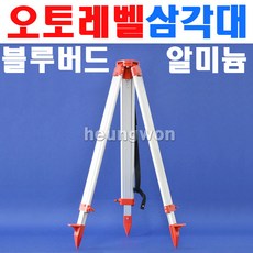 블루텍 오토레벨용삼각대 BST-1030 4005748 1600mm 3kg 오토레벨삼각다리 IMR11ST, 1개