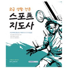 생활체육지도자2급교재