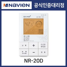경동나비엔 온도조절기 모음, NR-20D
