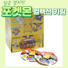 포켓몬키링메이커