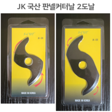 JK S형 2날 샌드위치 판넬날 판넬커터 절단 저소음 4" 6", (1) 4인치, 1개