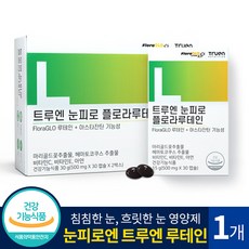 트루엔루테인