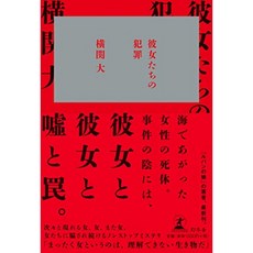 그녀들의 범죄, 단일옵션, 단일옵션