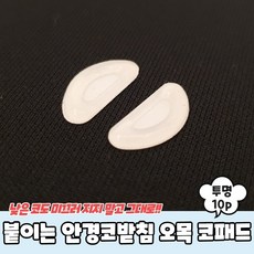 안경코받침실리콘커버