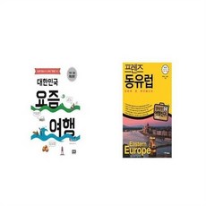 유니오니아시아 대한민국 요즘 여행 + 프렌즈 동유럽, etc/etc