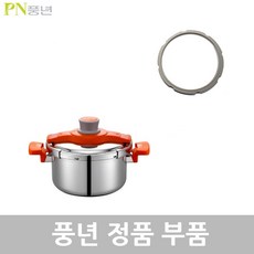 풍년 V BY 베르투 VBVPC-08 압력솥 서비스 부속품, 1개