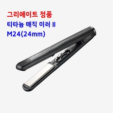  그리에이트 티타늄 매직미러 고데기 M24 