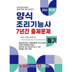 양식조리기능사필기책