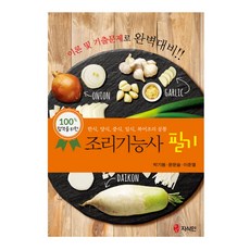 한식조리기능사기출문제