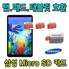 삼성 SM-T375S SM-T375L 갤럭시탭E 8.0 LTE 호환 삼성 EVO PLUS Micro SD카드 64GB 128GB 외장 메모리카드