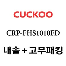 쿠쿠 CRP-FHS1010FD, 1개, 내솥+고무패킹 세트 X 1