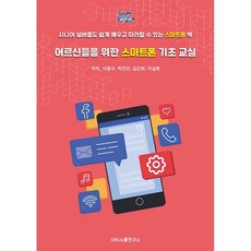 알기쉬운스마트폰기초