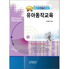 유아동작교육