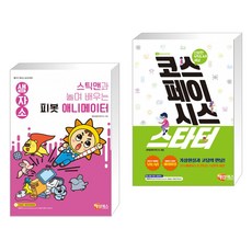 코스페이시스책