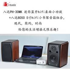BADA PH-30MK5.0 블루투스전력증폭기 8050hifi5 인치 책장 데스크탑 세트 세트 가, 상세내용참조