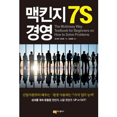 맥킨지