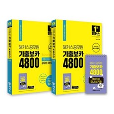 기출보카4800