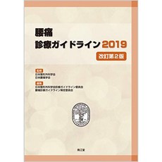 요통 진료 지침 2019 (개정 2 판), 단일옵션
