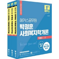 공무원사회복지개론단원별