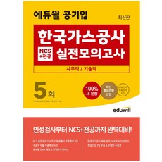 가스공사전기모의고사