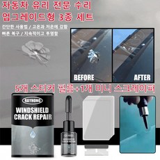 유리크랙복구세트
