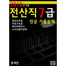 전산직7급전공기출문제