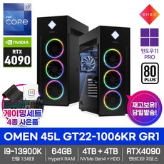 HP OMEN 45L GT22-1006KR GR1 RTX4090_13세대i9_64GB램_SSD4TB_HDD4TB_윈도우11PRO 영상편집/3D제작/AI학습용/게임용/데스크탑/컴퓨터