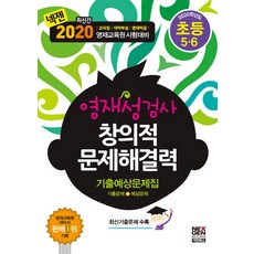 영재교육원시험대비