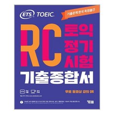 rc기출종합서