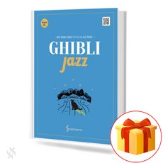 지브리 재즈 오리지널 VER. 기초 피아노악보 교재 책 Ghibli Jazz Original Ver. Basic Piano Music Textbook