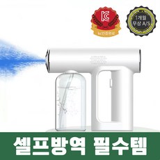 분사형소독기-추천-상품
