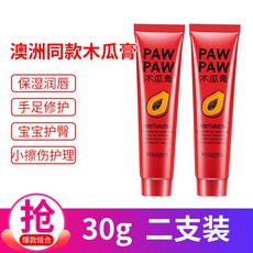 [호주 같은 모델] 번파야 크림 촉촉 보습 만용고 모기퇴치 립밤 산뜻 수분 수분 베이비 스톱 힙 케어 힙 크림 파파야 크림 2지장, 1개, 0ml
